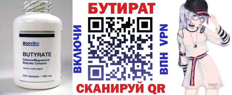 что такое наркотик Болхов БУТИРАТ бутик