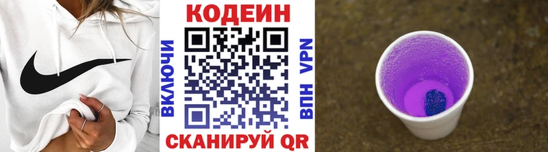 Кодеин напиток Lean (лин)  Болхов 
